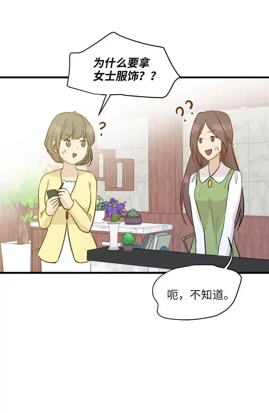 《为喵人生》10 喵喵快递 第57页