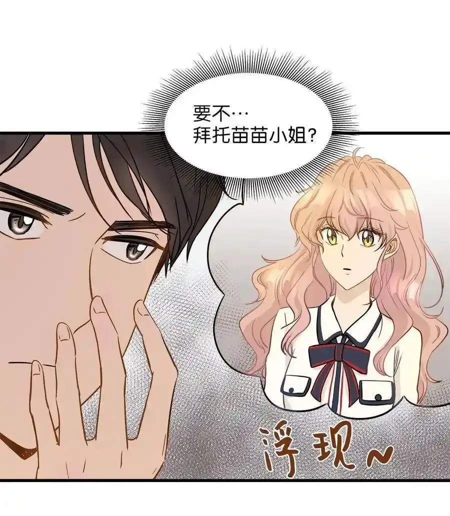 《为喵人生》10 喵喵快递 第34页