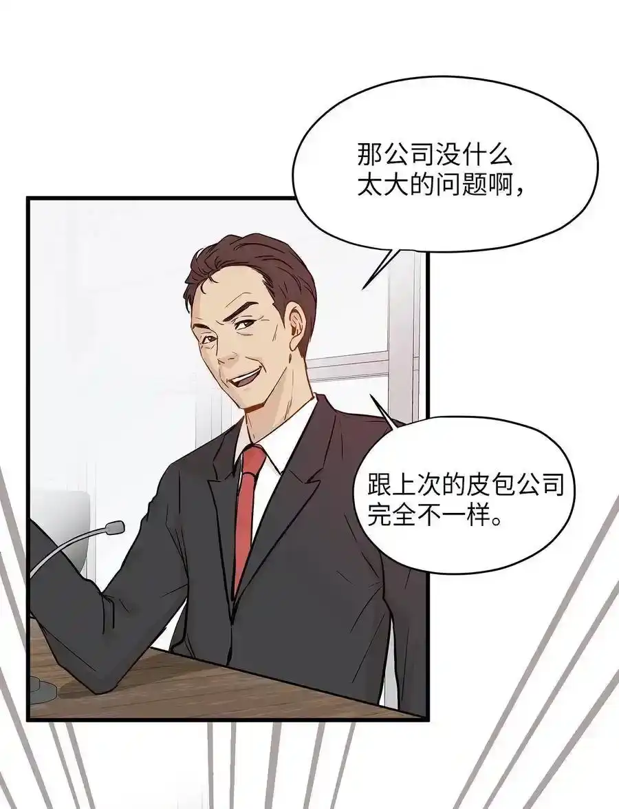 《为喵人生》10 喵喵快递 第5页