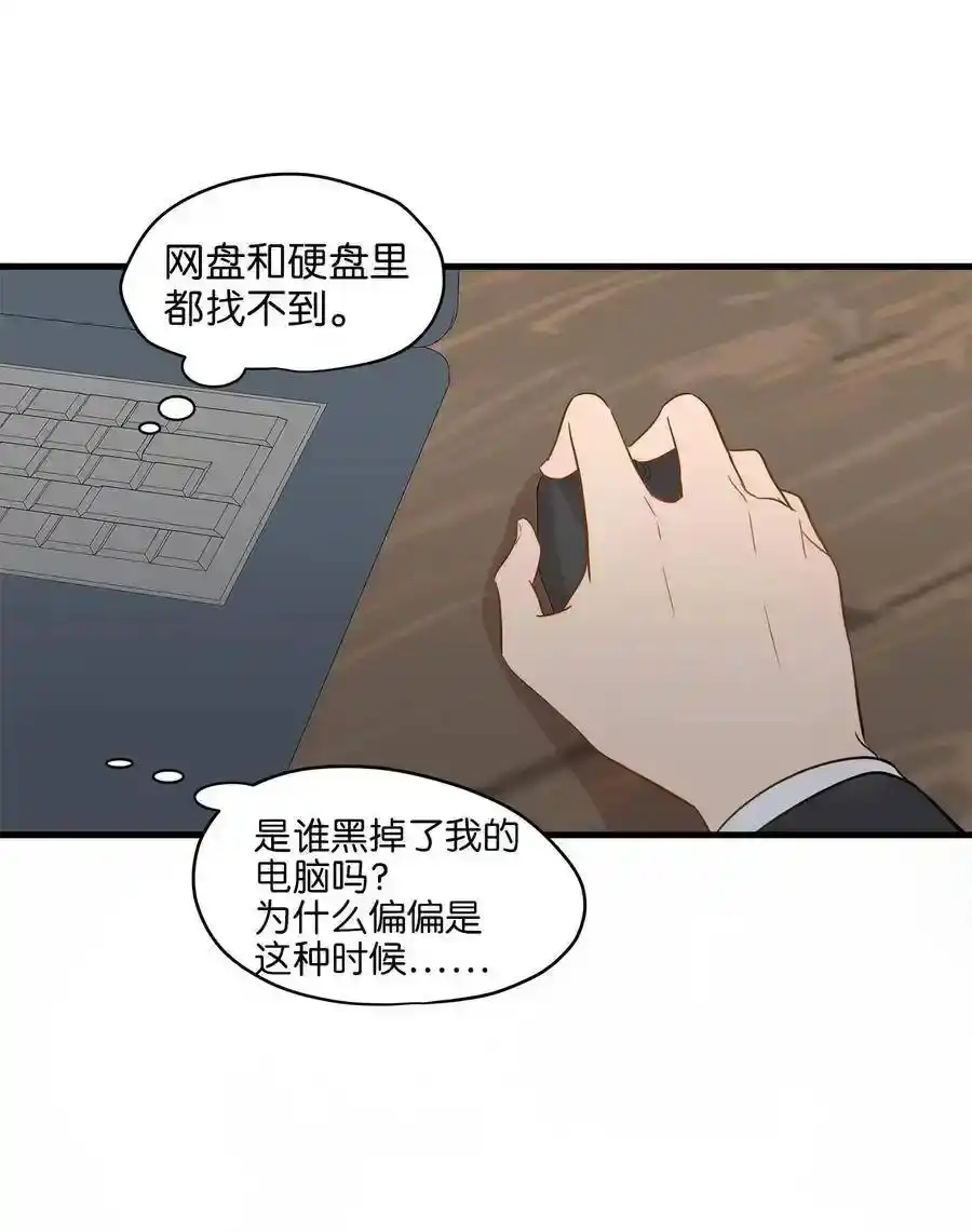 《为喵人生》10 喵喵快递 第19页