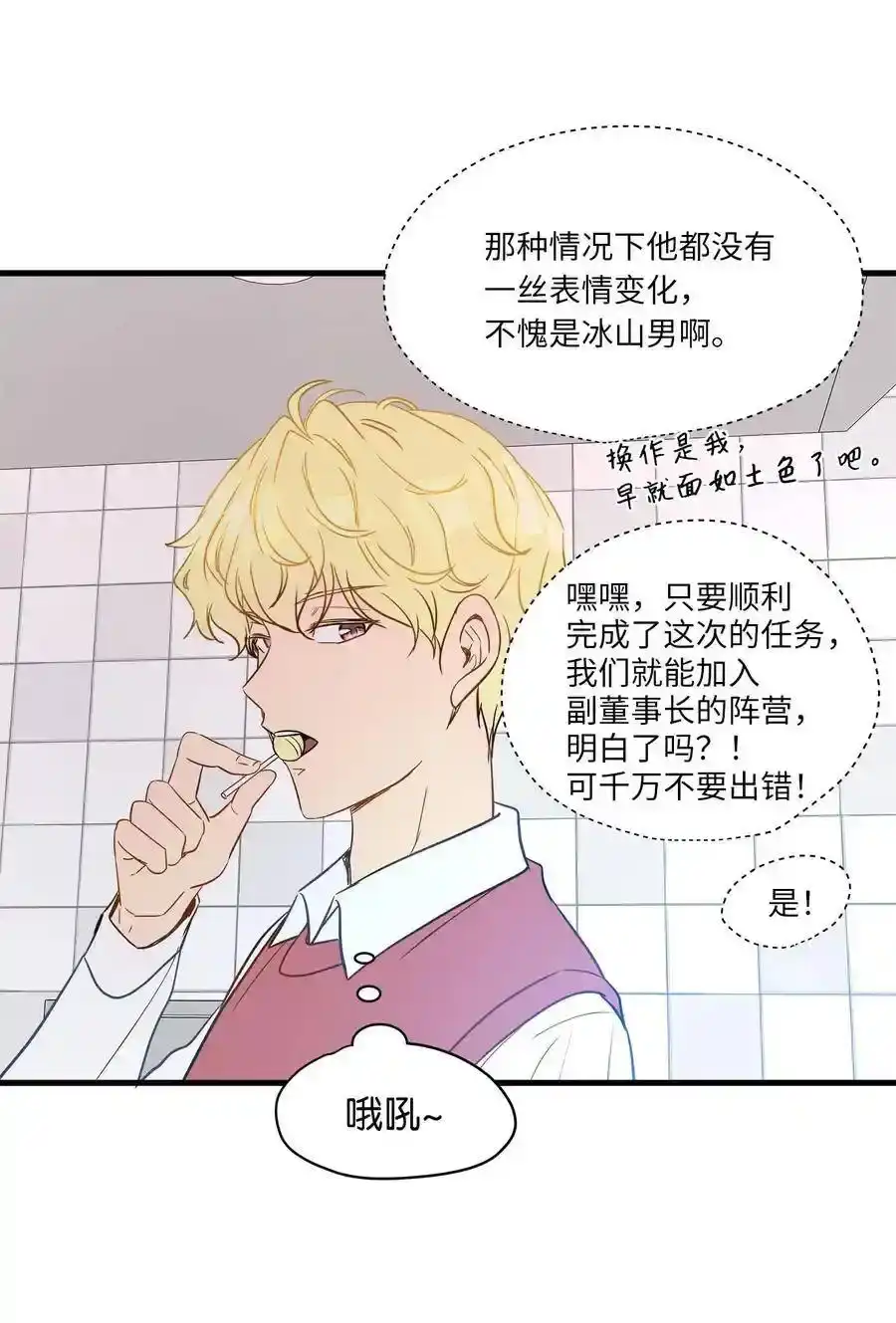 《为喵人生》10 喵喵快递 第26页