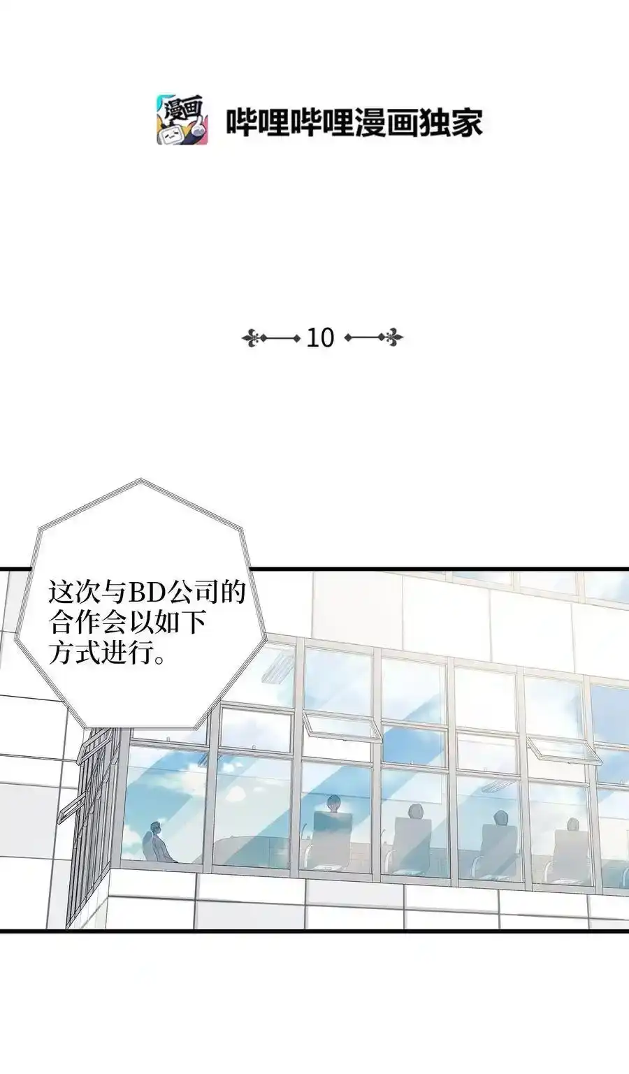 《为喵人生》10 喵喵快递 第2页