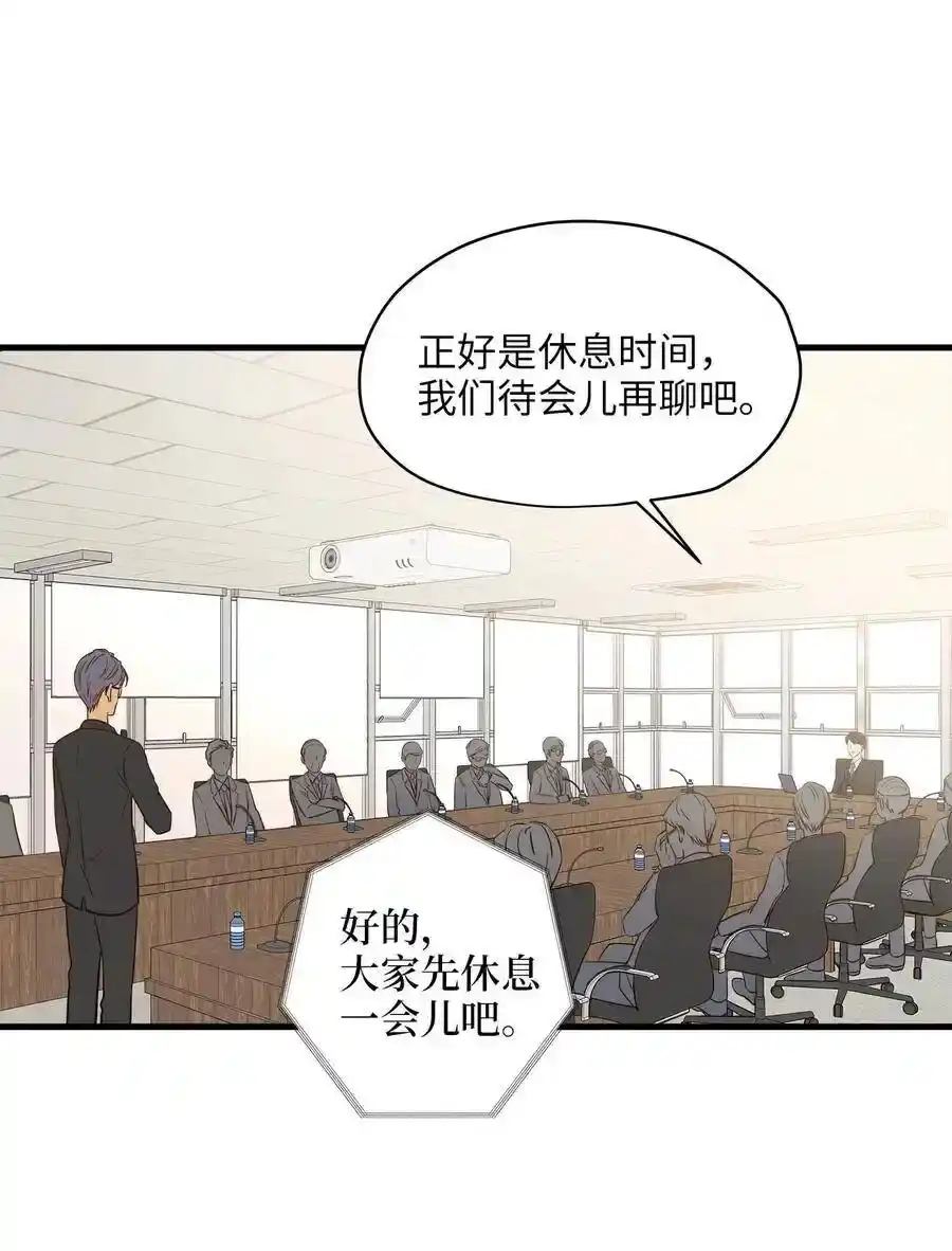 《为喵人生》10 喵喵快递 第23页