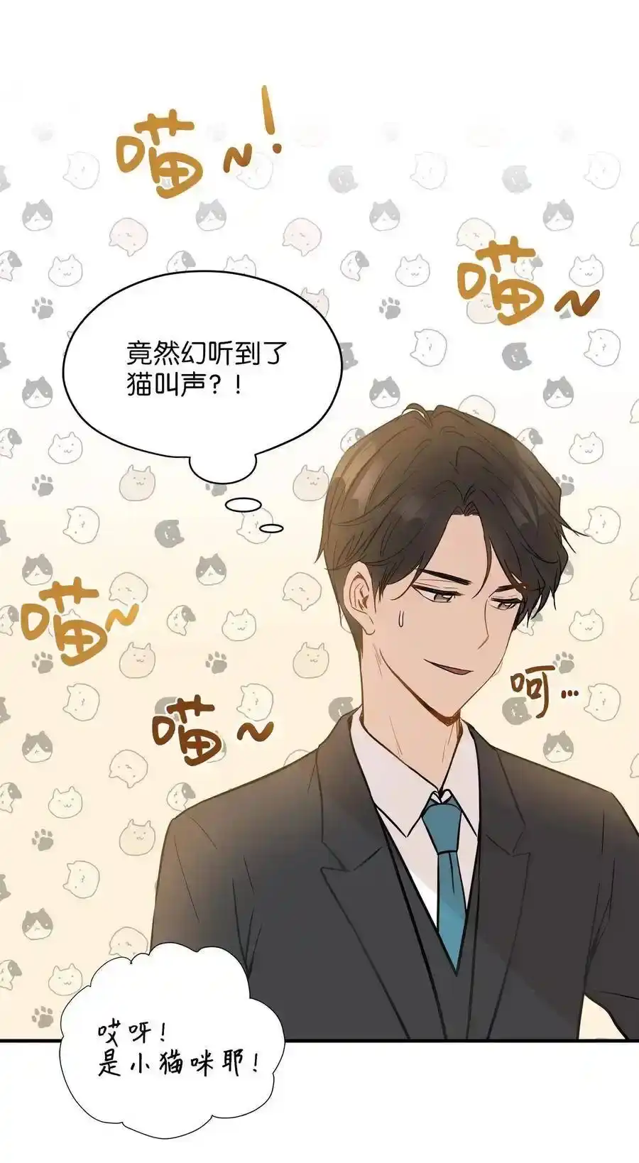 《为喵人生》10 喵喵快递 第37页
