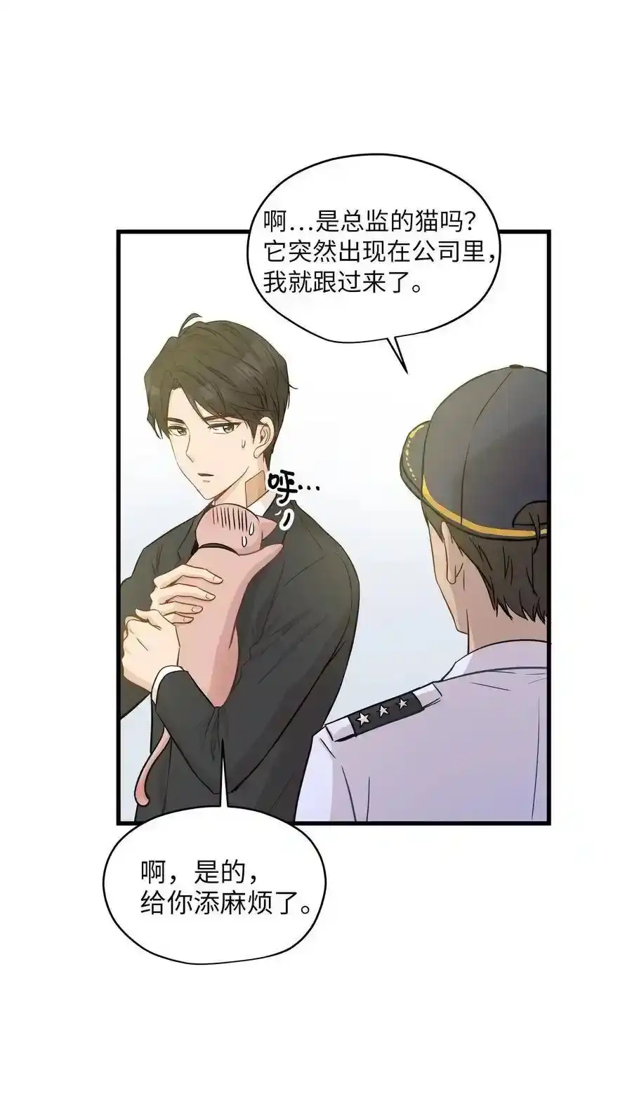 《为喵人生》10 喵喵快递 第41页