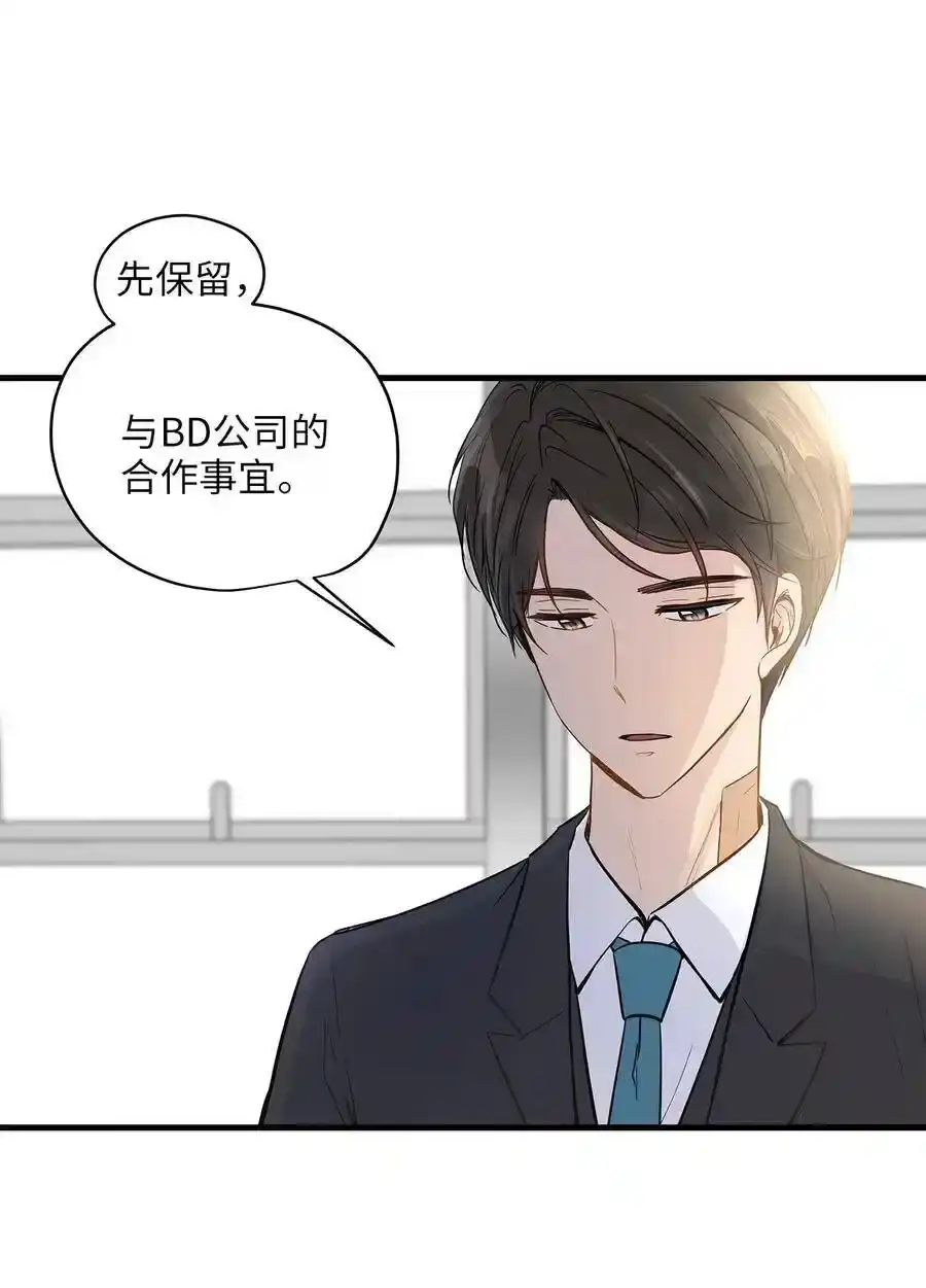 《为喵人生》10 喵喵快递 第3页