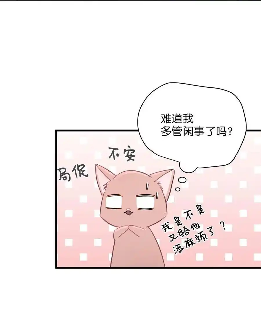 《为喵人生》10 喵喵快递 第49页