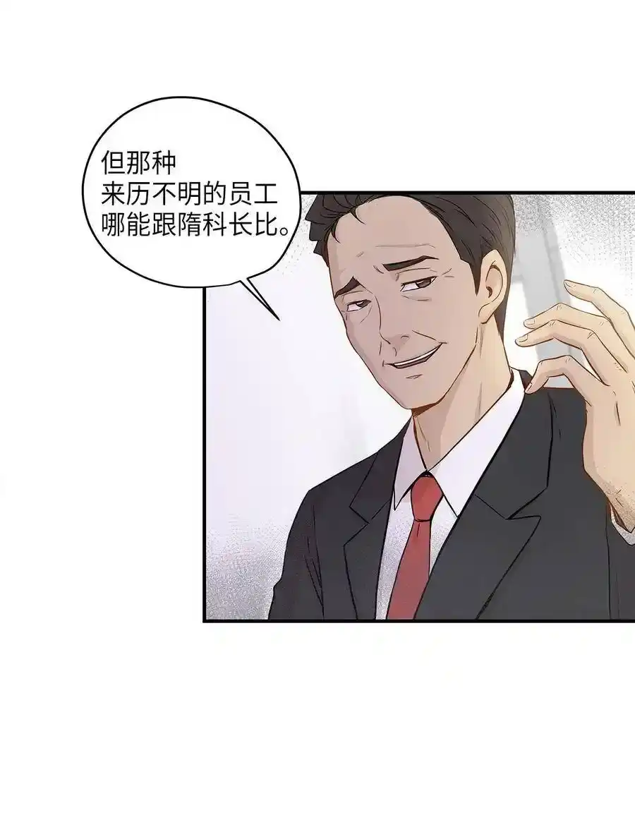 《为喵人生》10 喵喵快递 第9页
