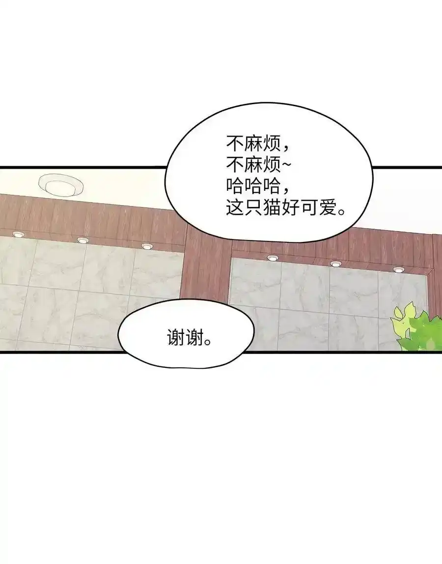 《为喵人生》10 喵喵快递 第42页