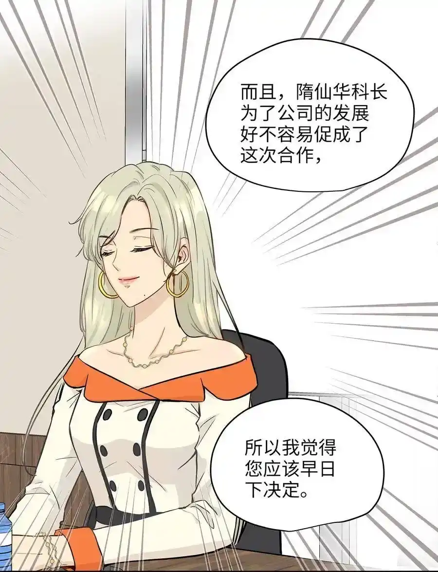 《为喵人生》10 喵喵快递 第6页