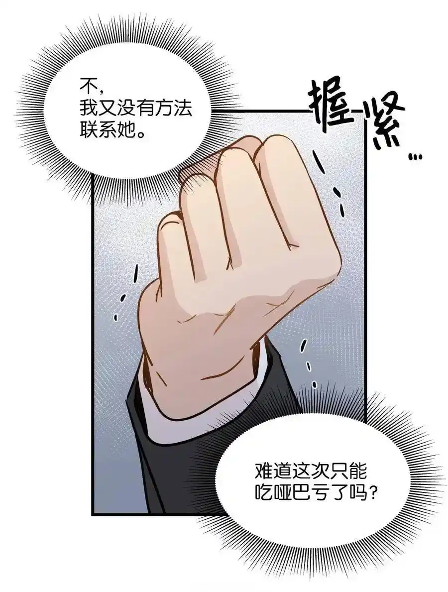 《为喵人生》10 喵喵快递 第35页