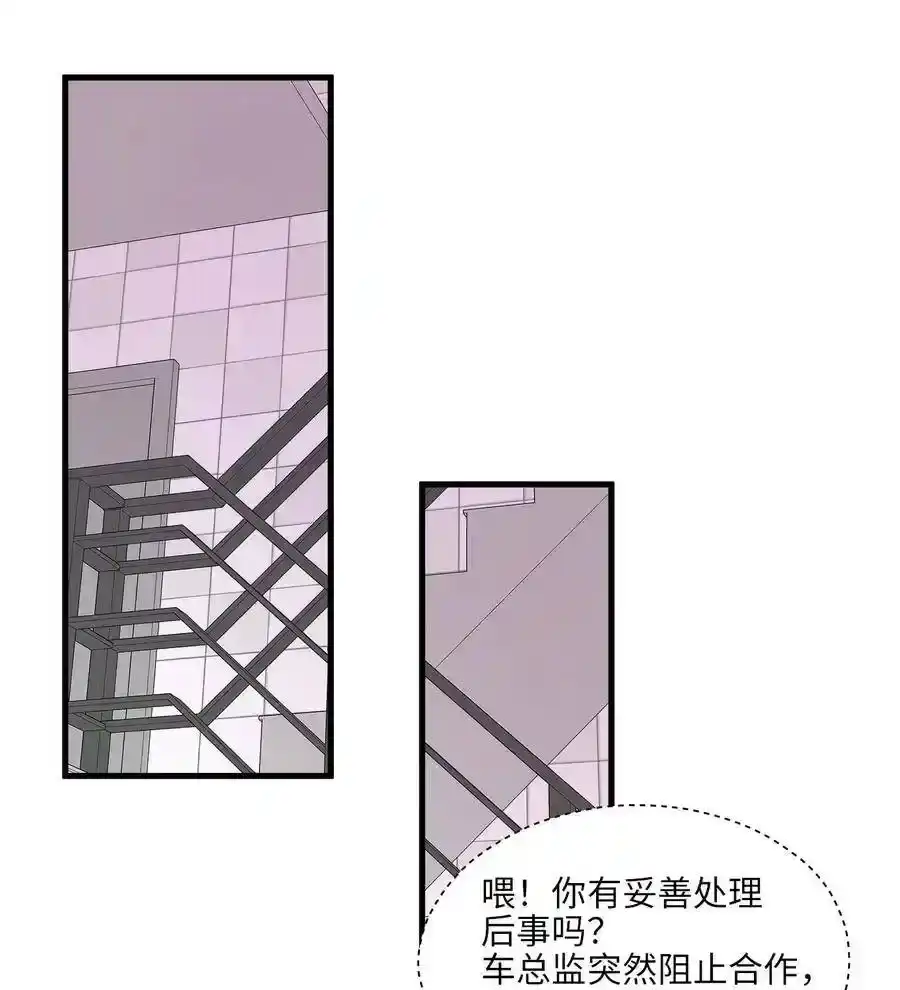 《为喵人生》10 喵喵快递 第24页
