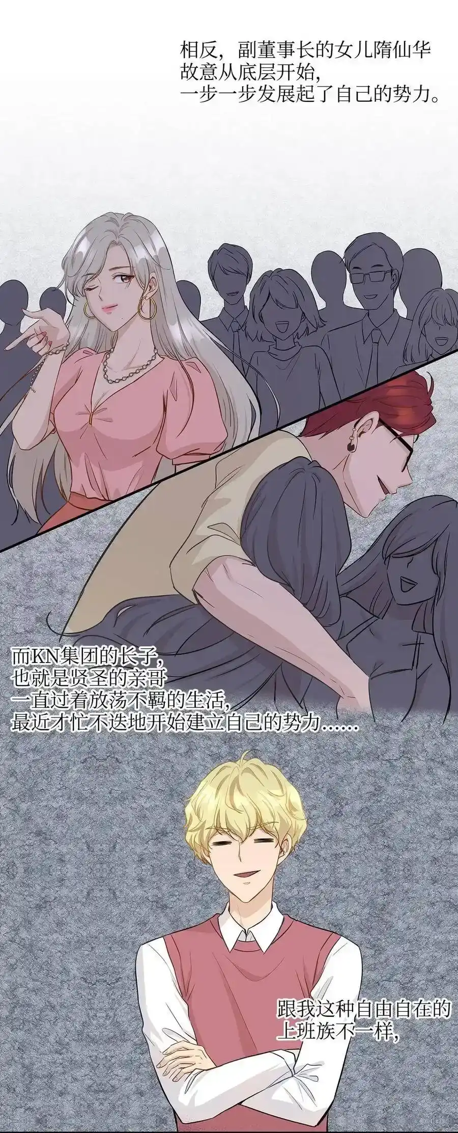 《为喵人生》10 喵喵快递 第13页