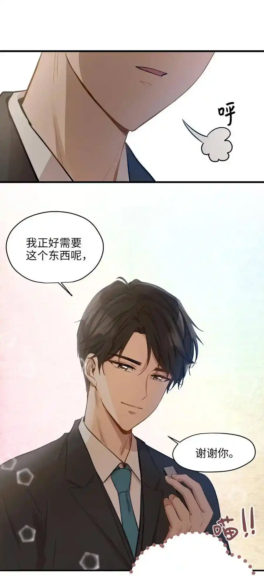 《为喵人生》10 喵喵快递 第50页