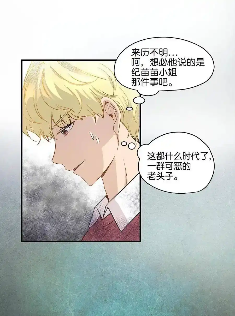 《为喵人生》10 喵喵快递 第10页