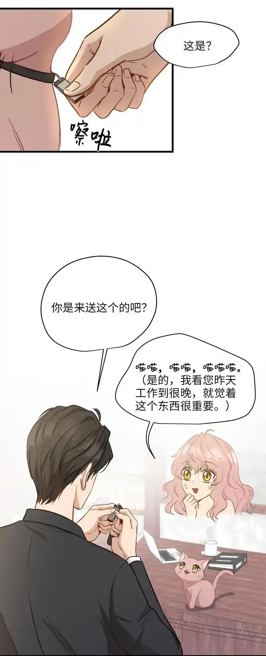 《为喵人生》10 喵喵快递 第48页