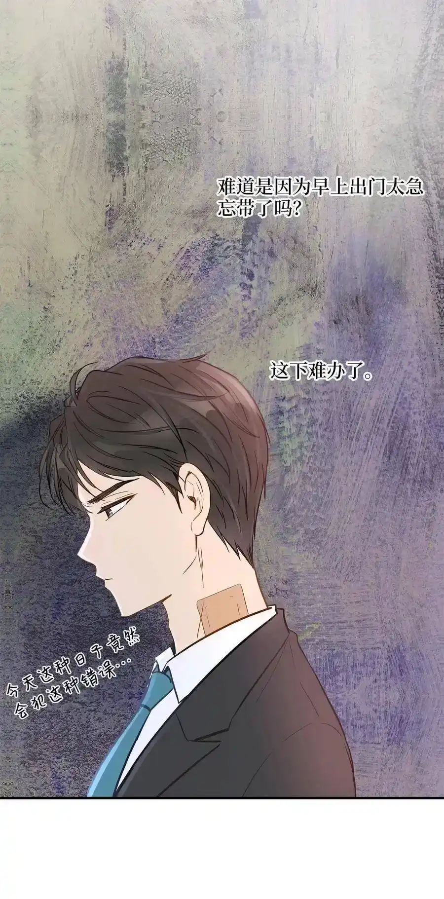 《为喵人生》10 喵喵快递 第22页