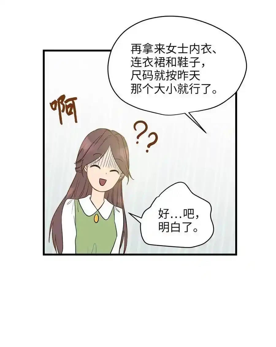 《为喵人生》10 喵喵快递 第55页