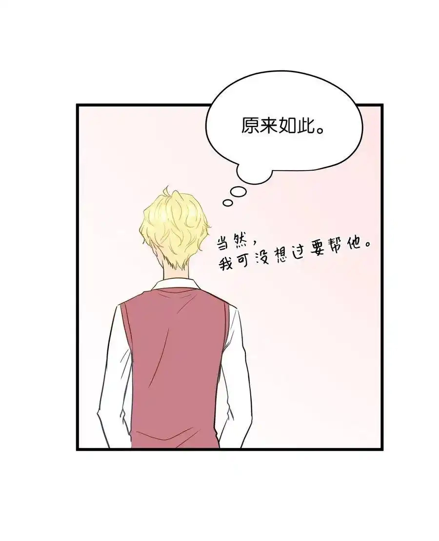 《为喵人生》10 喵喵快递 第27页