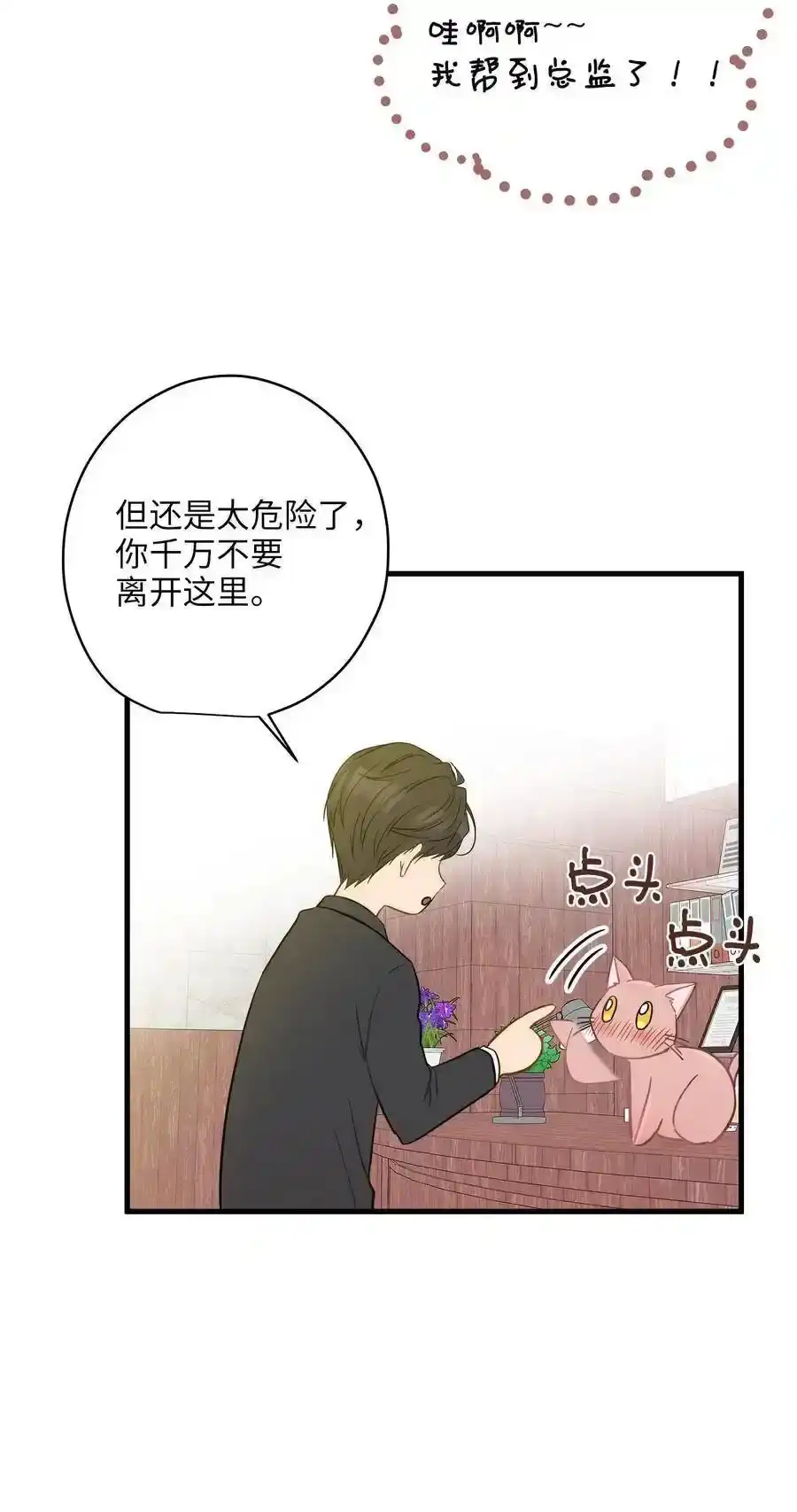 《为喵人生》10 喵喵快递 第51页