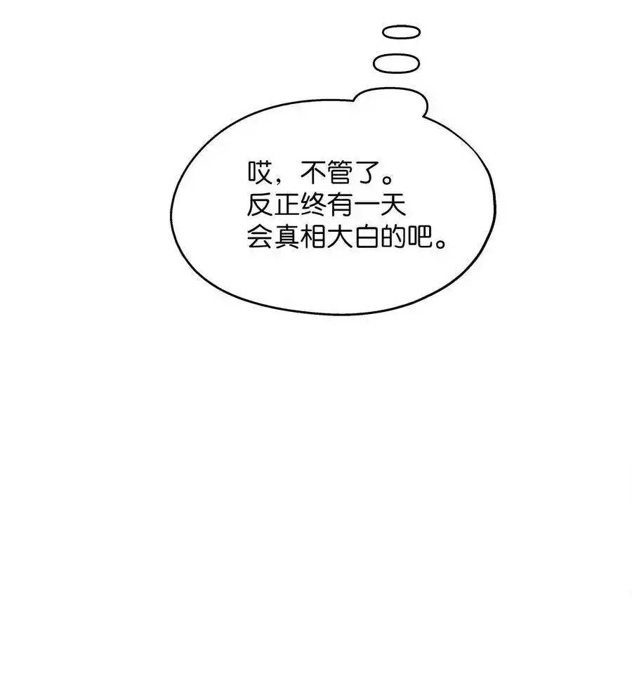 《为喵人生》100 前世今生 第74页