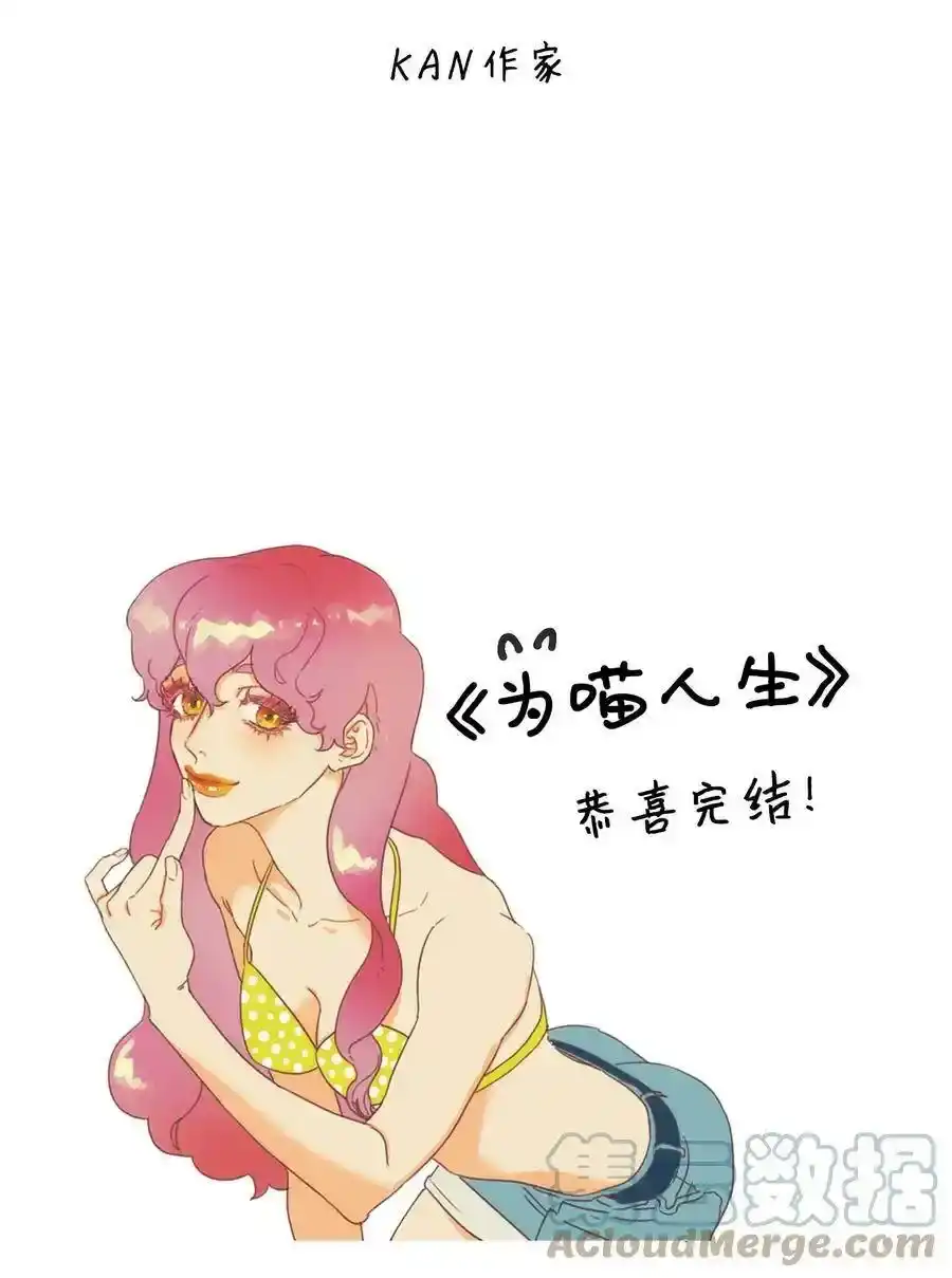 《为喵人生》100 前世今生 第137页