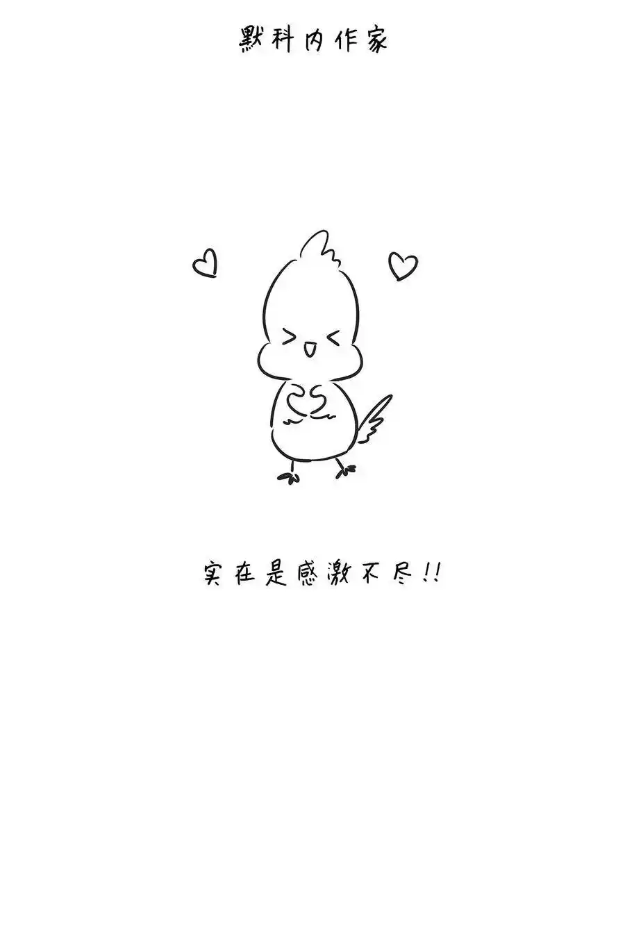 《为喵人生》100 前世今生 第138页