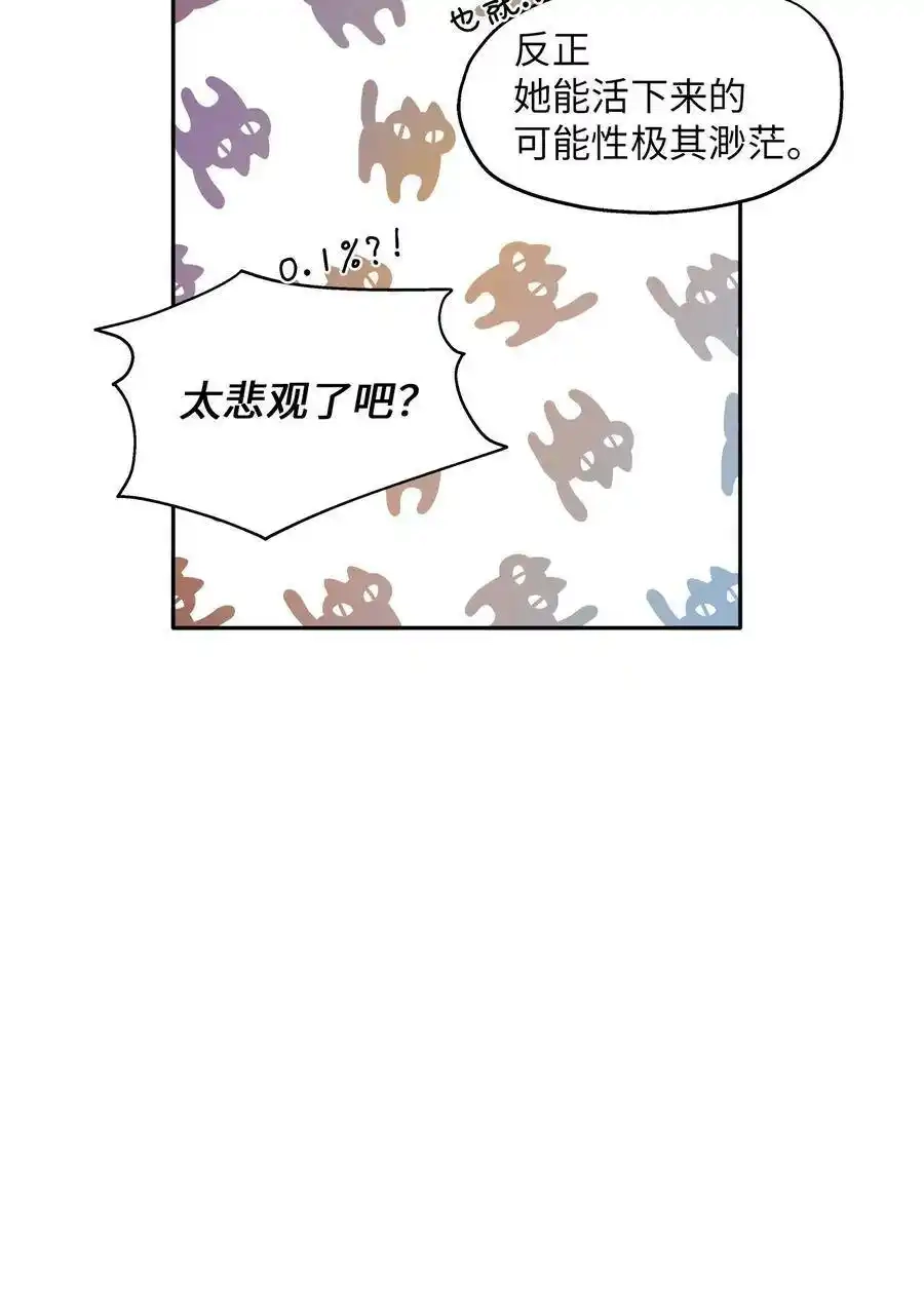 《为喵人生》100 前世今生 第34页
