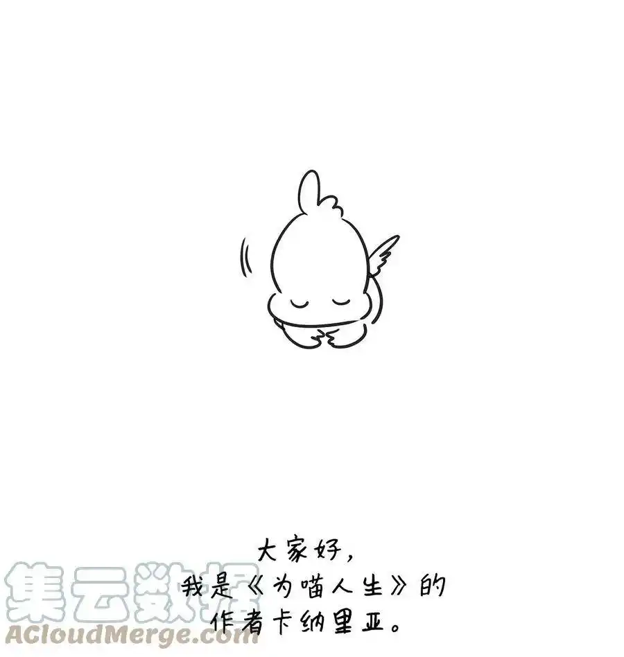 《为喵人生》100 前世今生 第129页