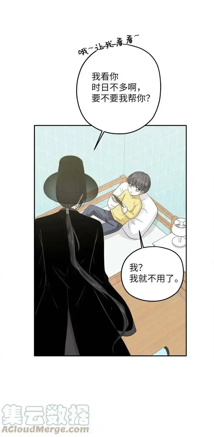 《为喵人生》100 前世今生 第29页