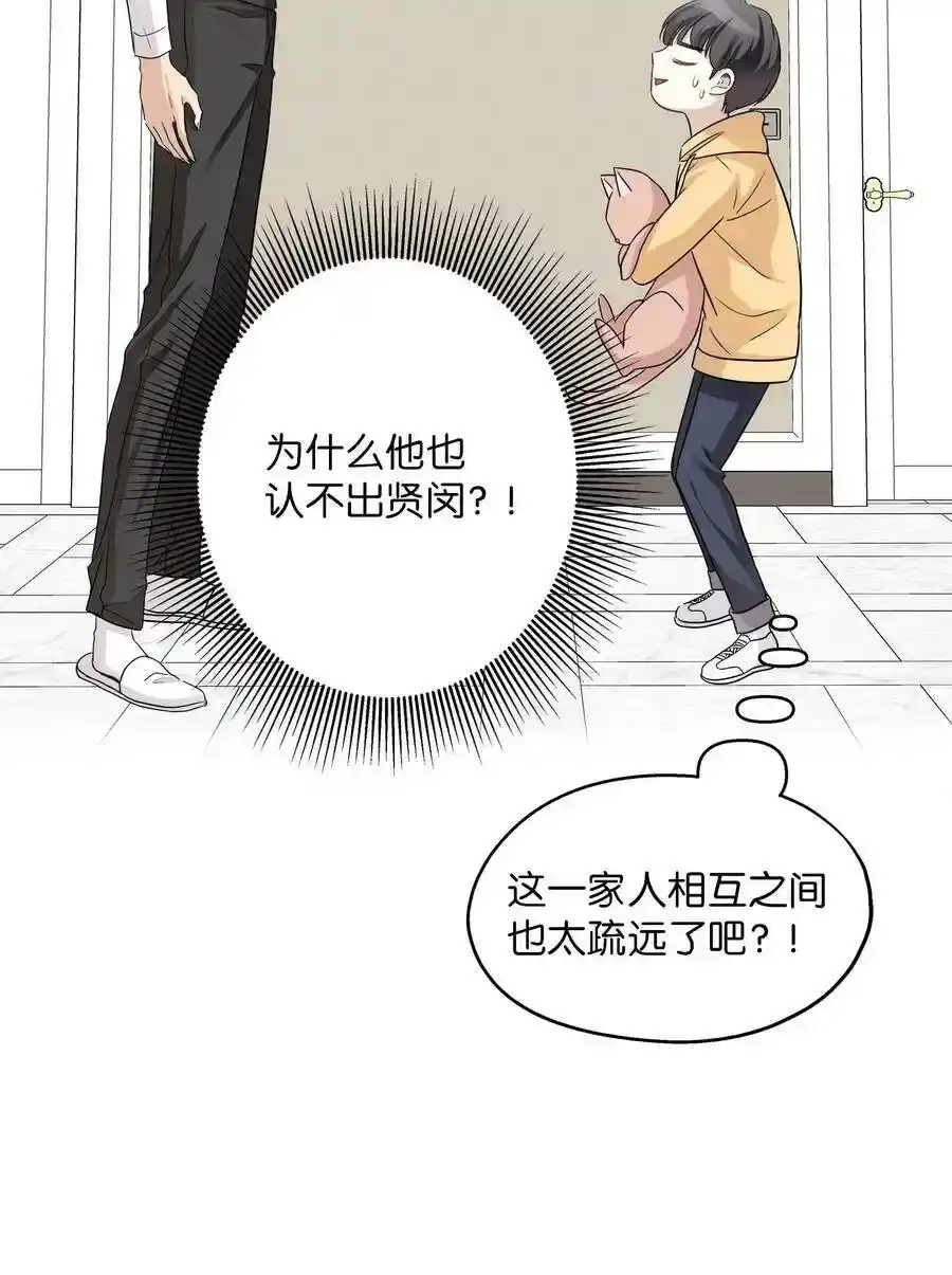 《为喵人生》100 前世今生 第60页
