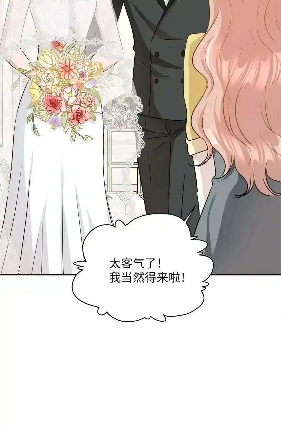 《为喵人生》100 前世今生 第104页