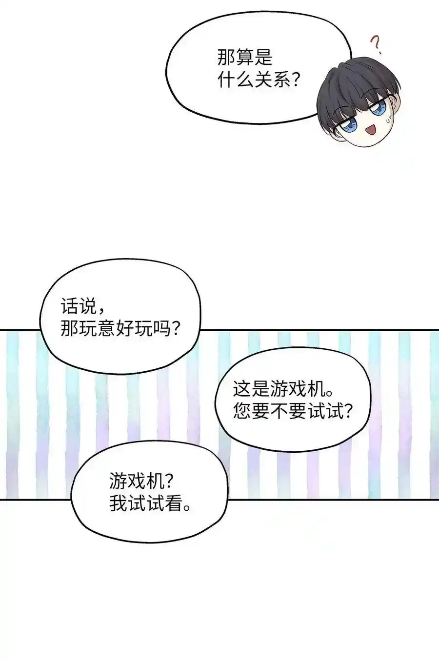 《为喵人生》100 前世今生 第36页