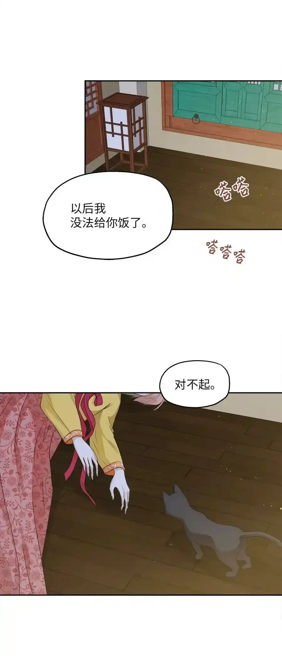 《为喵人生》100 前世今生 第3页
