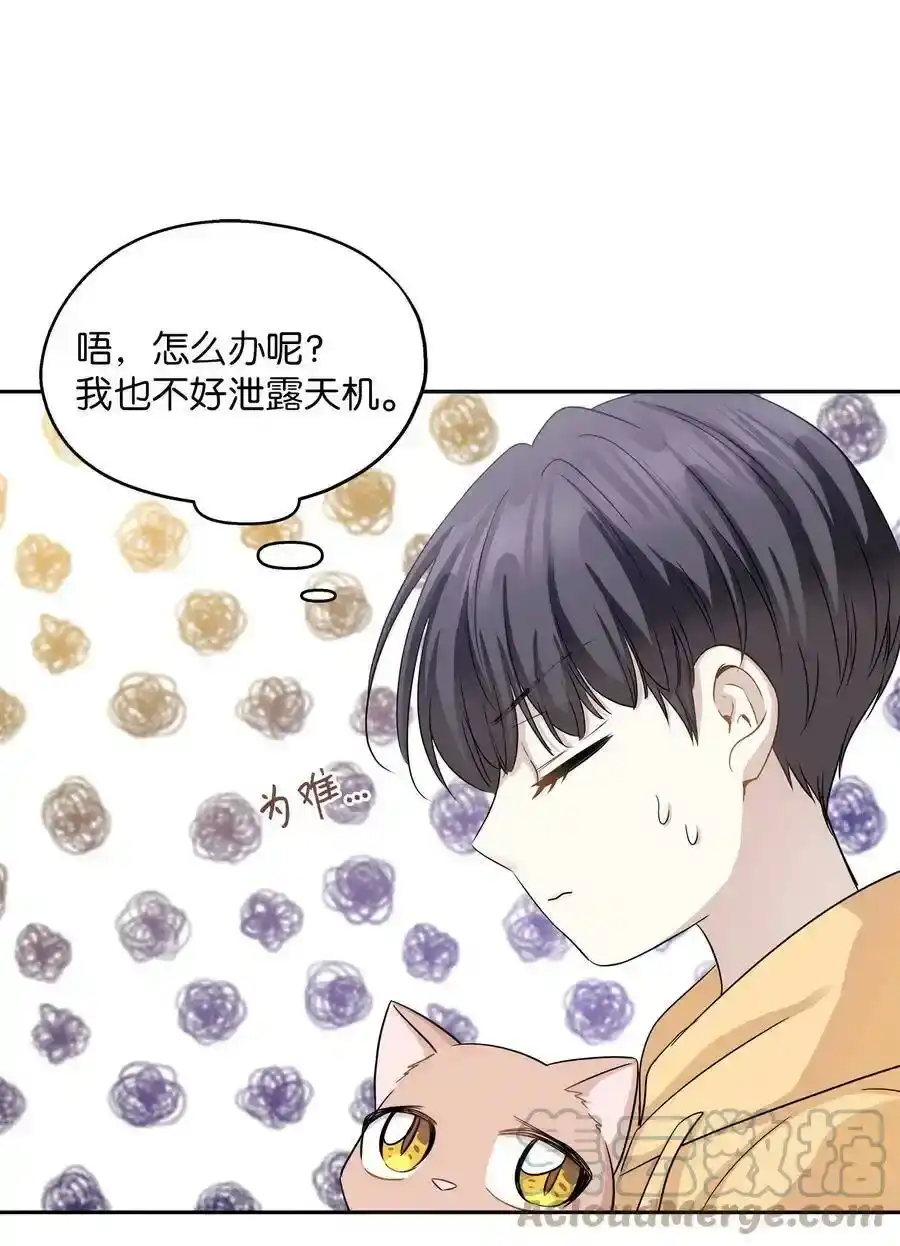 《为喵人生》100 前世今生 第73页