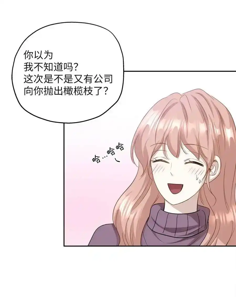 《为喵人生》100 前世今生 第122页