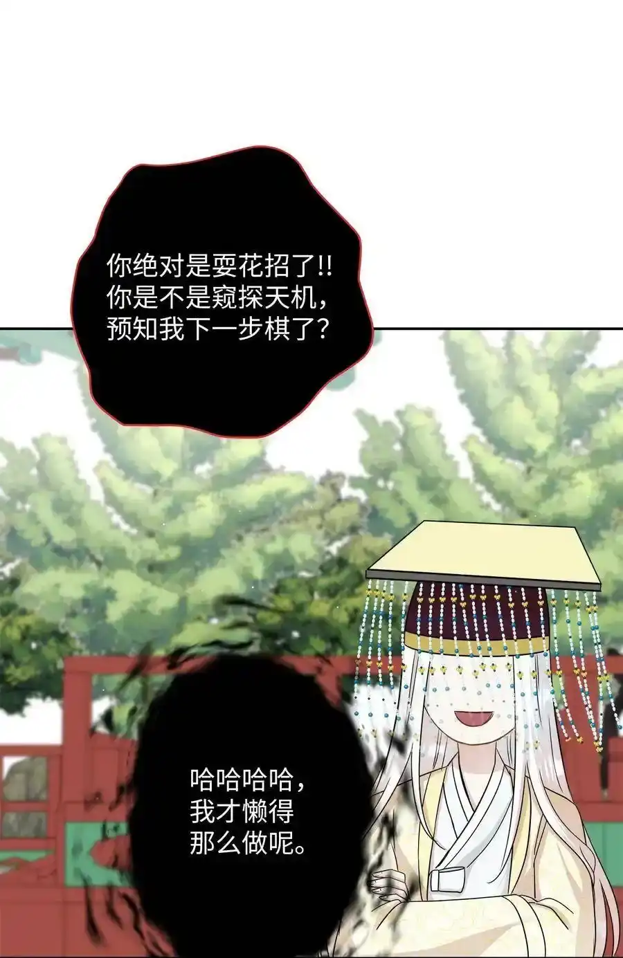 《为喵人生》100 前世今生 第87页