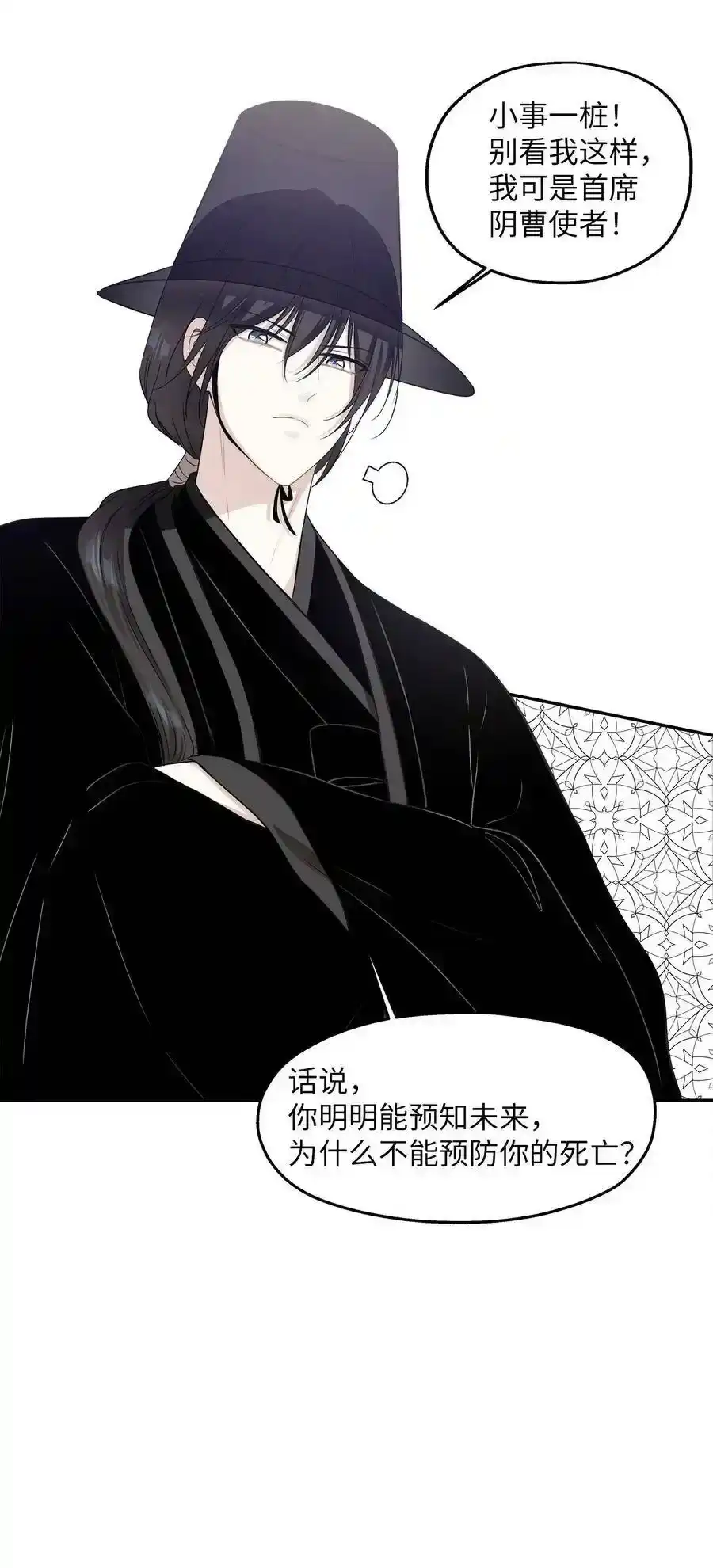 《为喵人生》100 前世今生 第31页