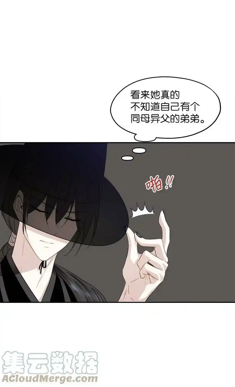《为喵人生》100 前世今生 第53页