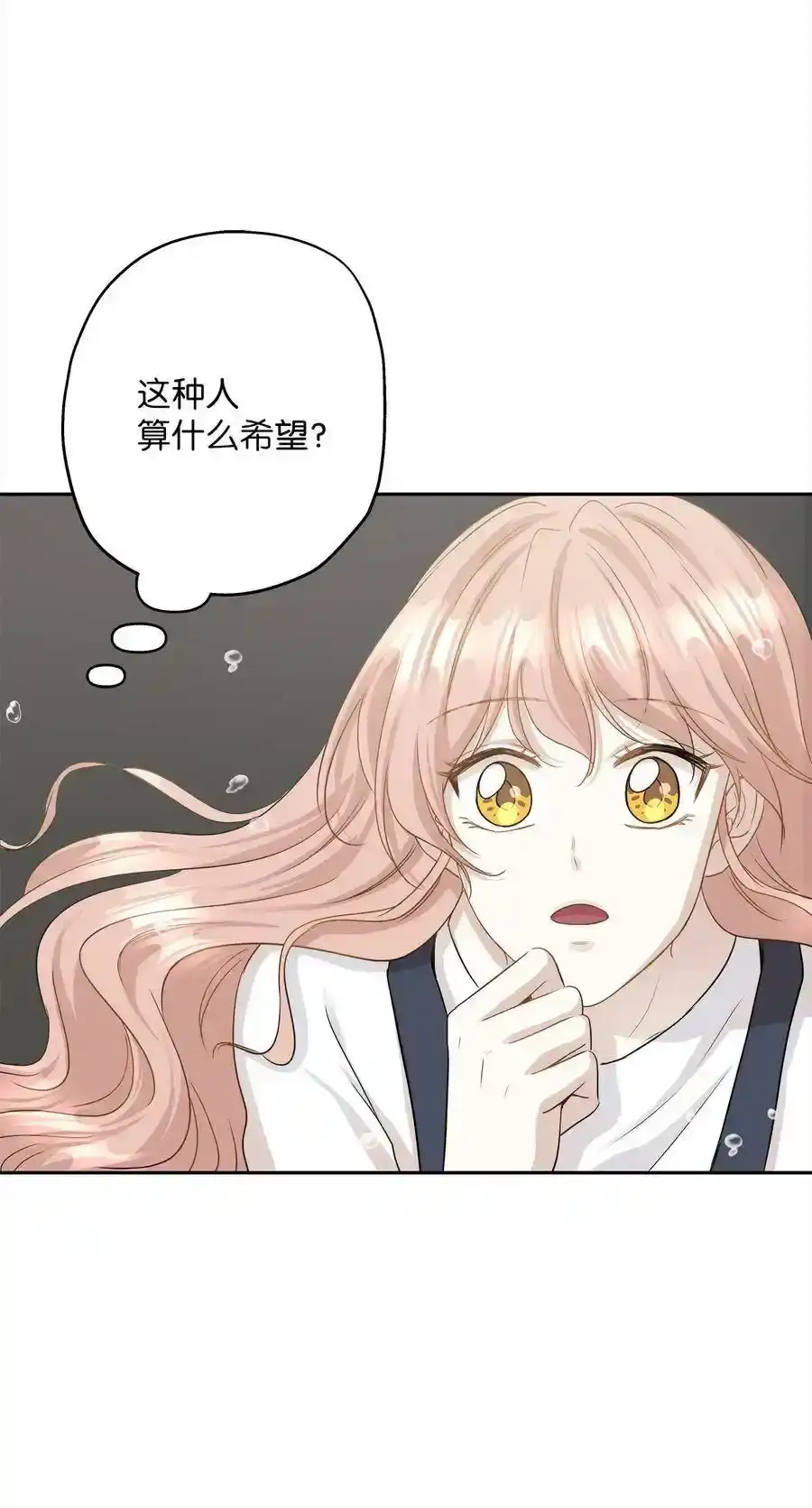 《为喵人生》100 前世今生 第51页