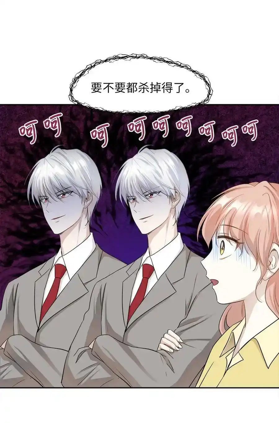 《为喵人生》100 前世今生 第112页