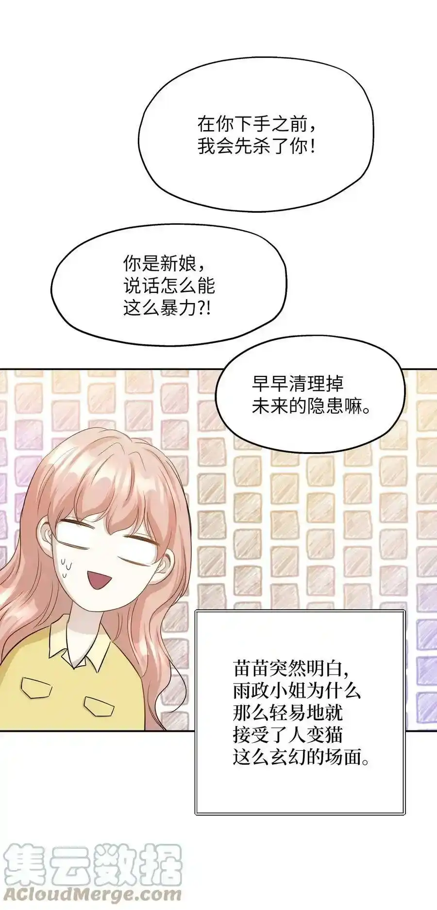 《为喵人生》100 前世今生 第113页