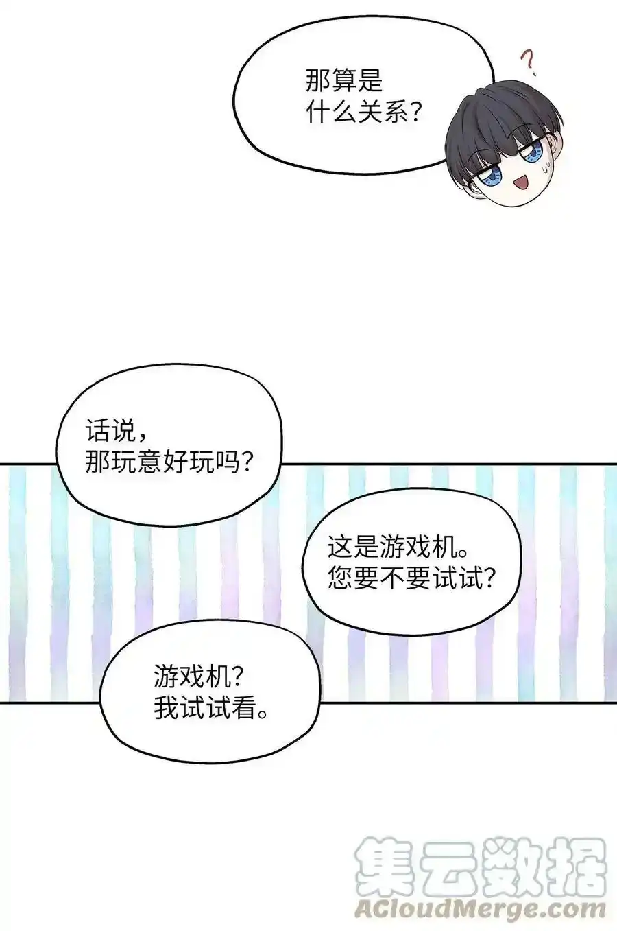 《为喵人生》100 前世今生 第45页