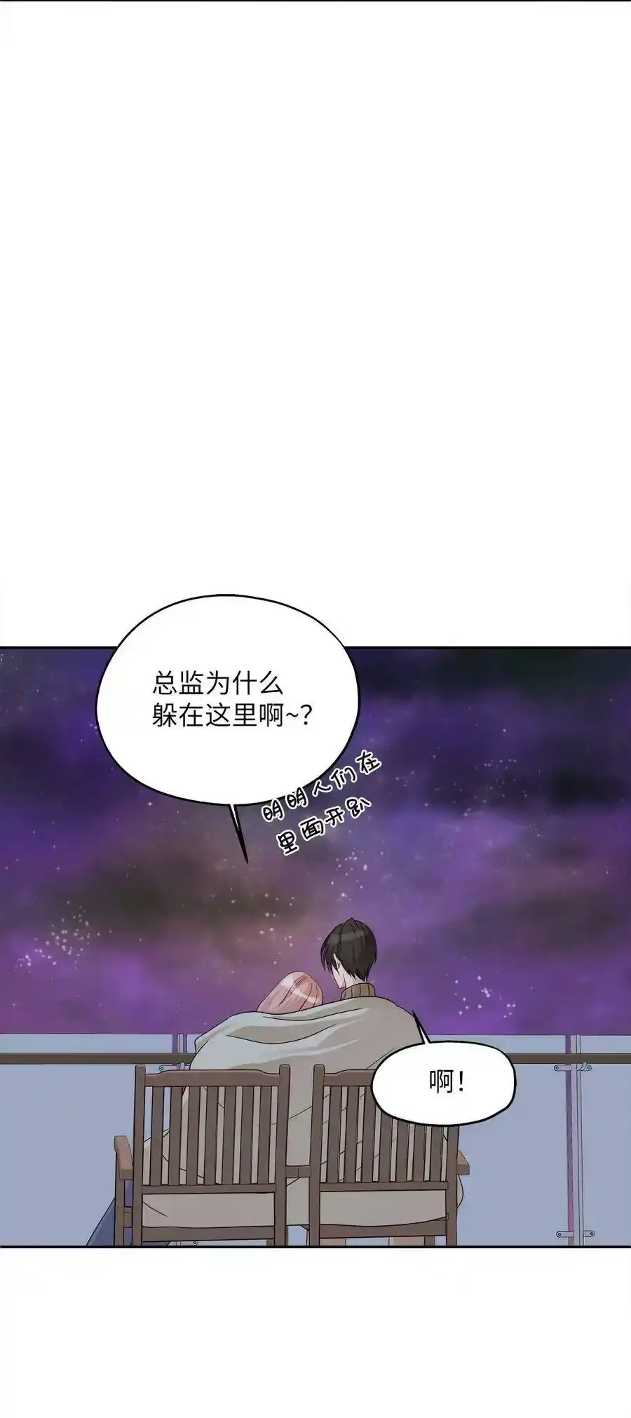《为喵人生》100 前世今生 第119页