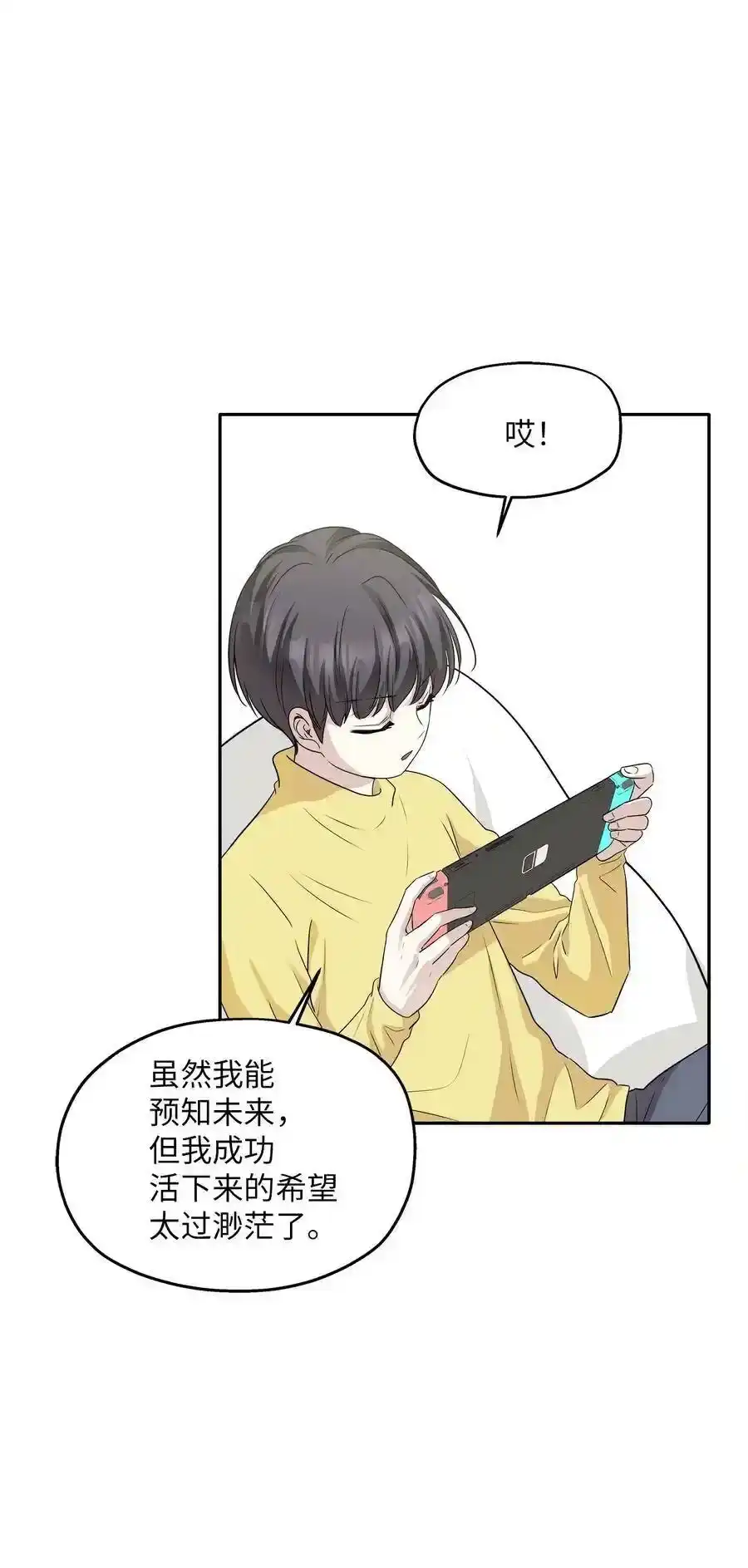 《为喵人生》100 前世今生 第32页