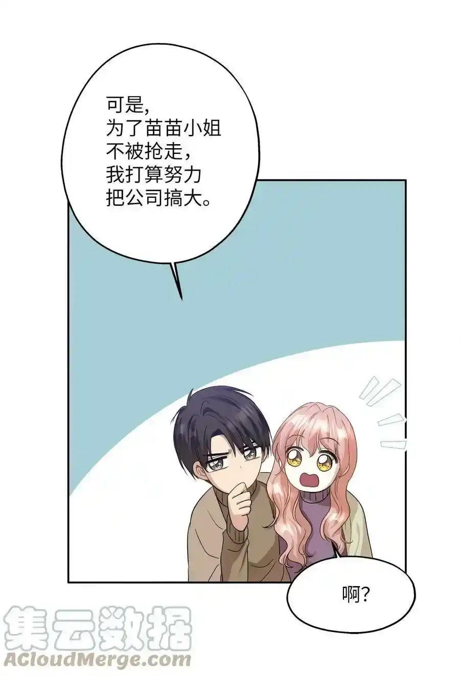 《为喵人生》100 前世今生 第121页