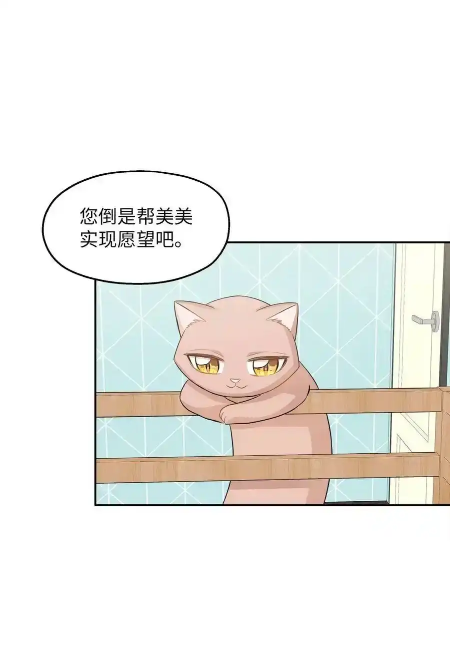 《为喵人生》100 前世今生 第30页