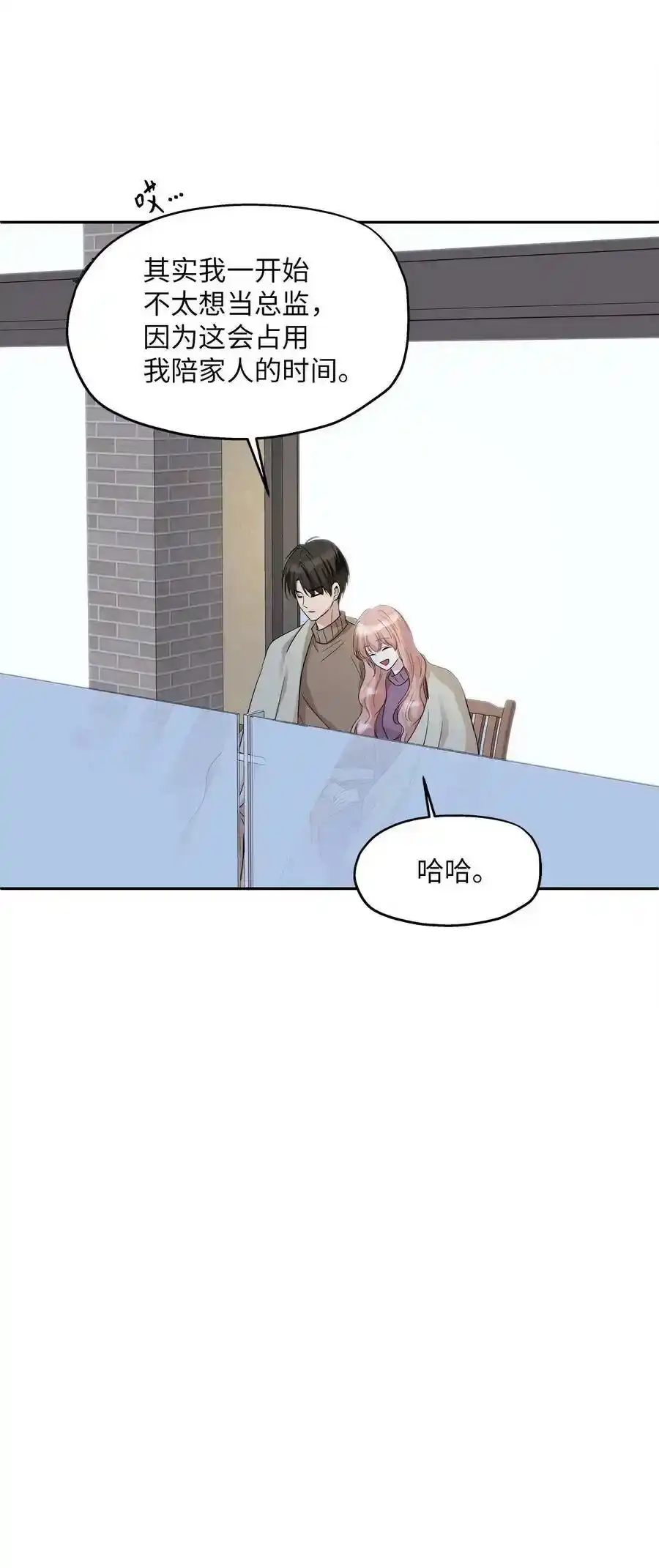 《为喵人生》100 前世今生 第120页