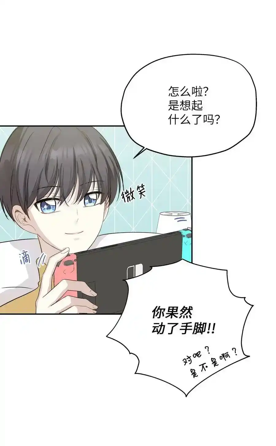 《为喵人生》100 前世今生 第24页