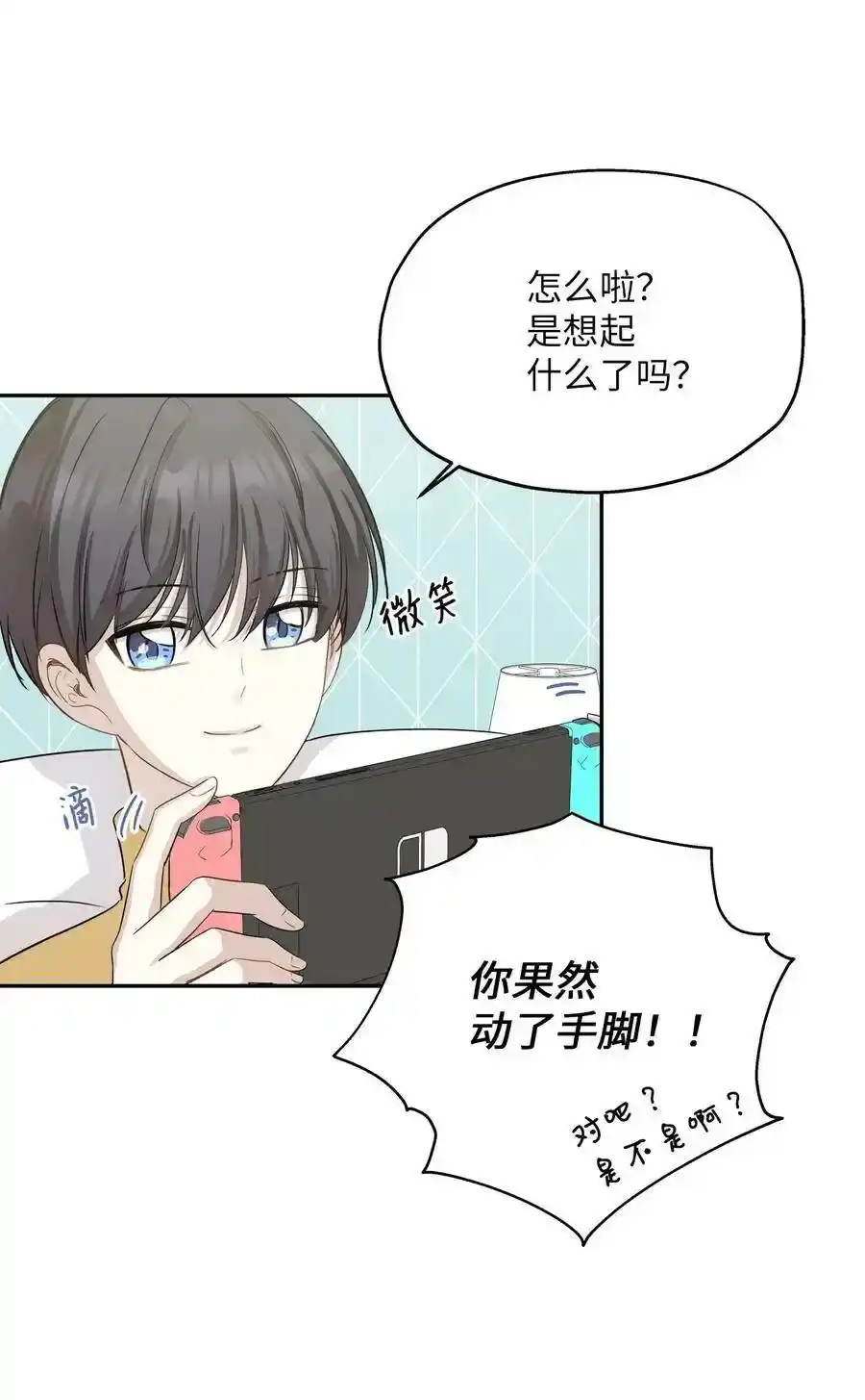 《为喵人生》100 前世今生 第16页